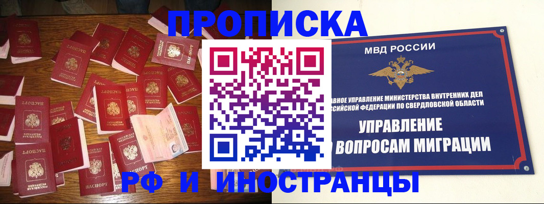 временная регистрация собственник в Осинниках