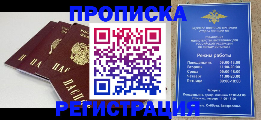 временная регистрация купить в Осинниках