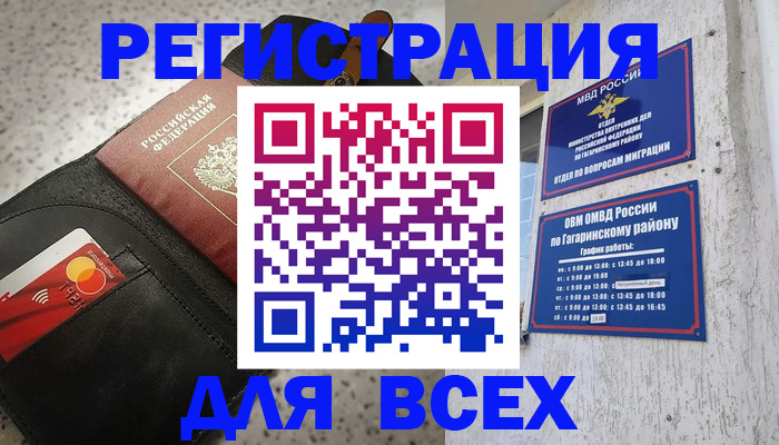 миграционный учет в Осинниках